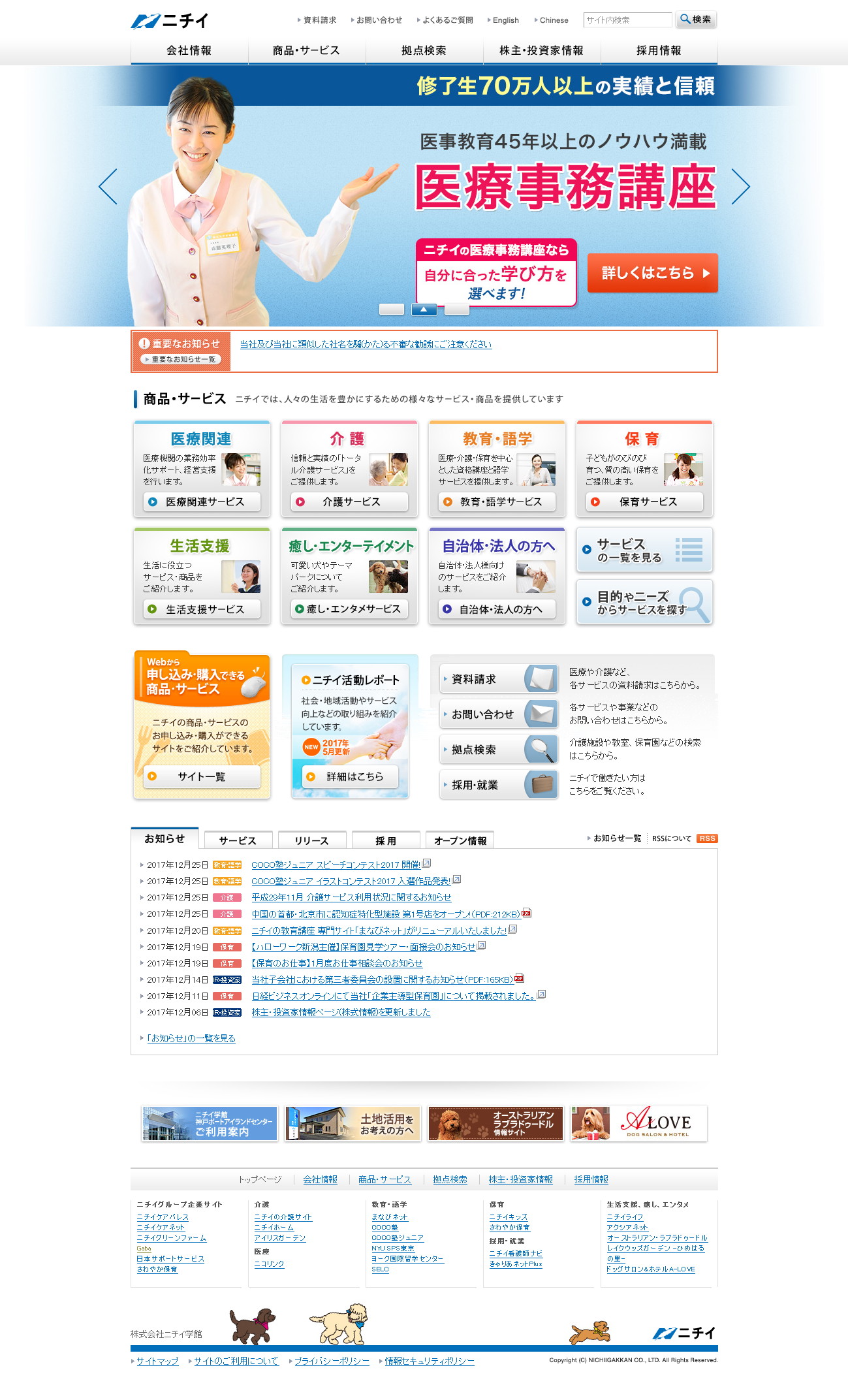 ニチイ学館のサムネイル