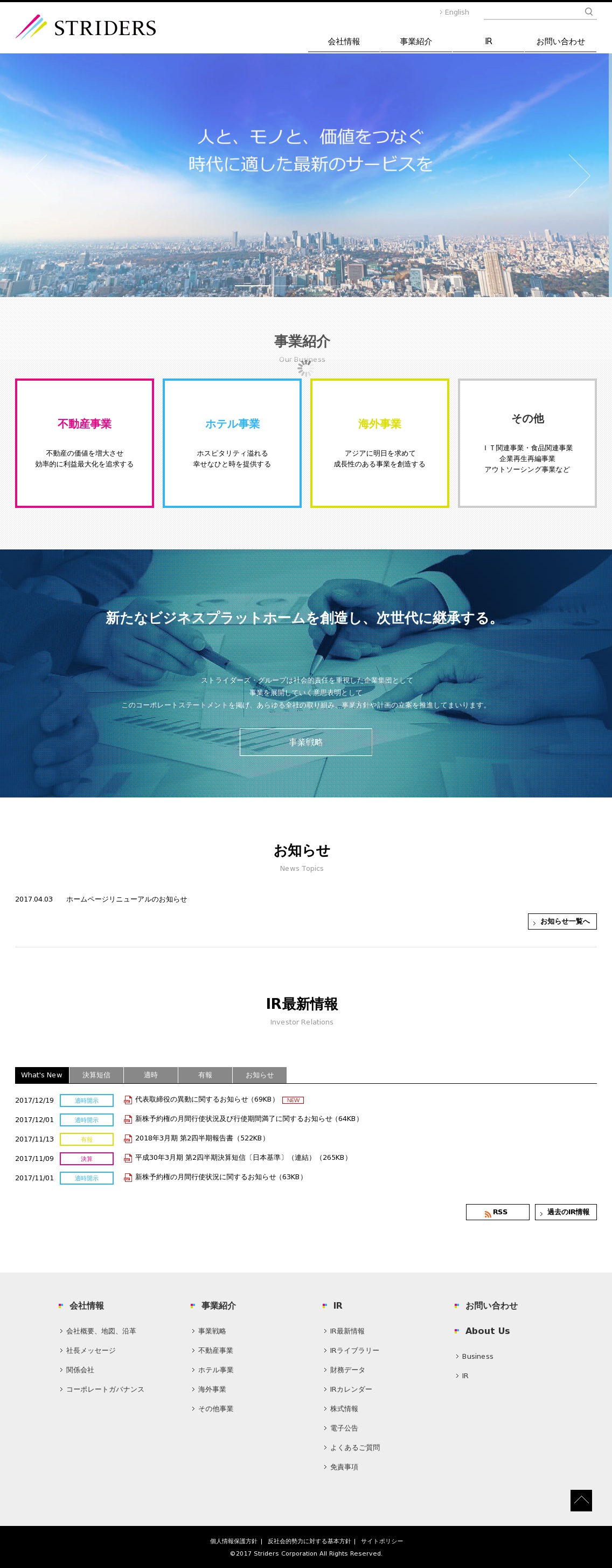 ストライダーズのサムネイル