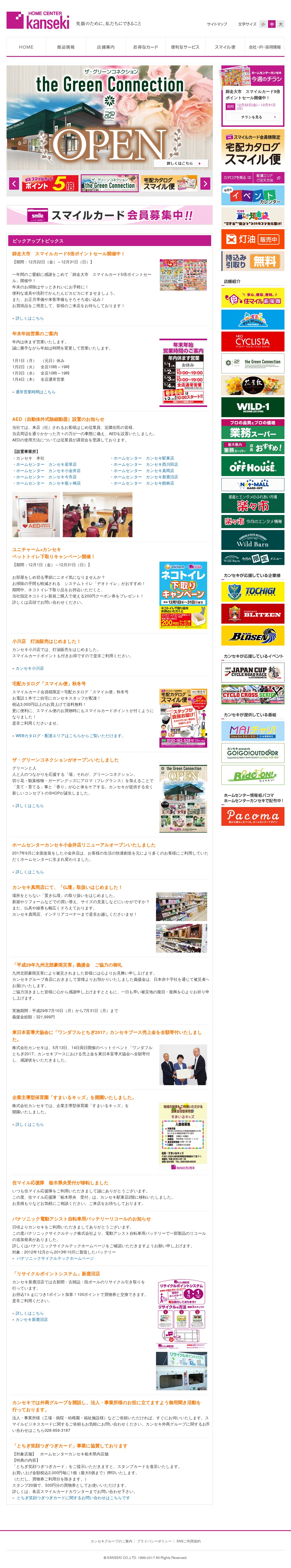 カンセキのサムネイル