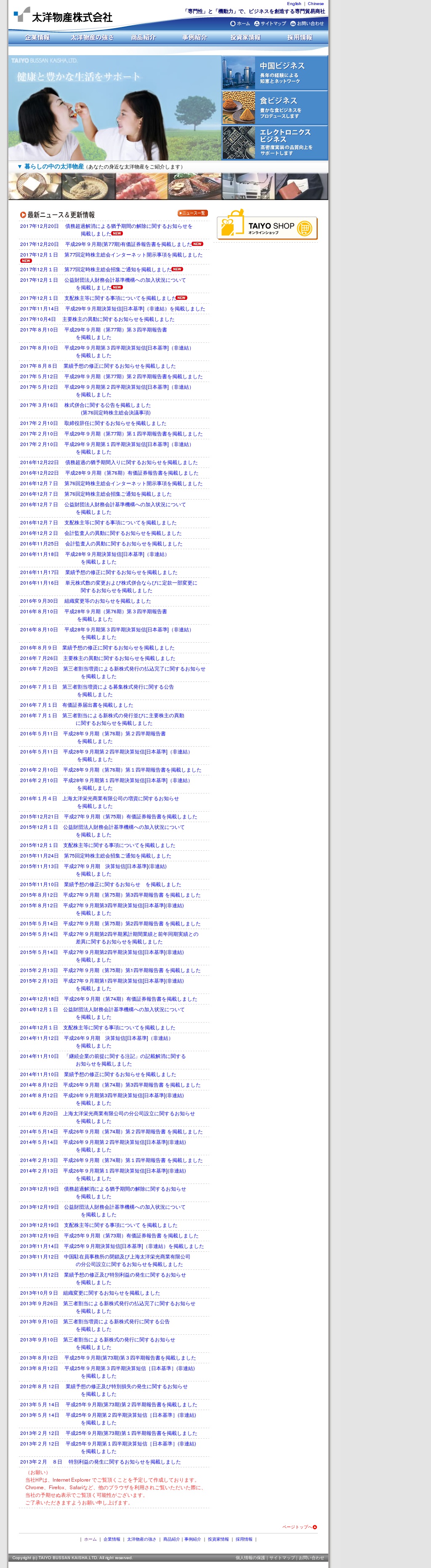太洋物産のサムネイル