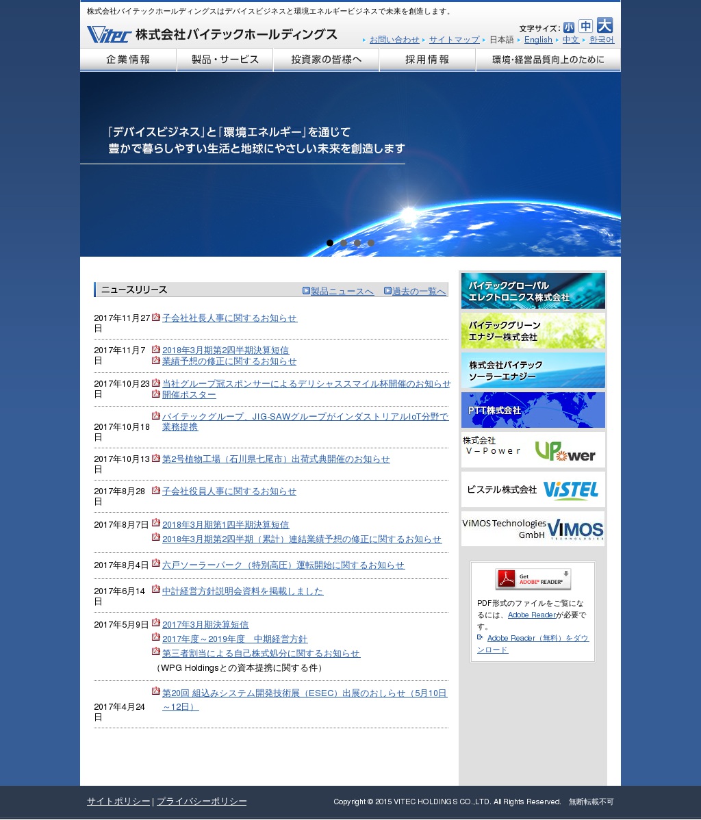 バイテックホールディングスのサムネイル