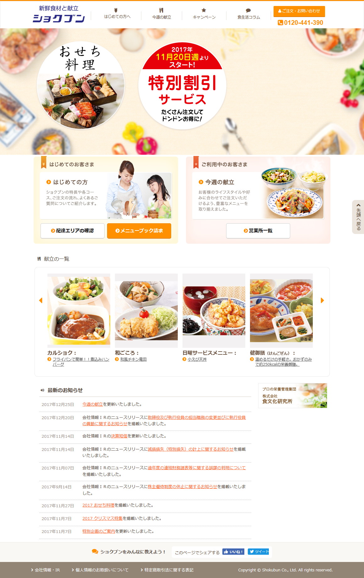 ショクブンのサムネイル