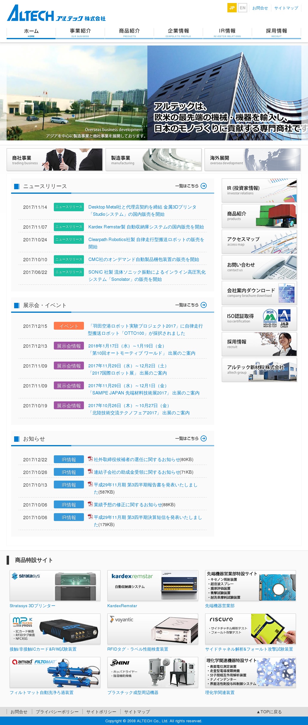 アルテックのサムネイル