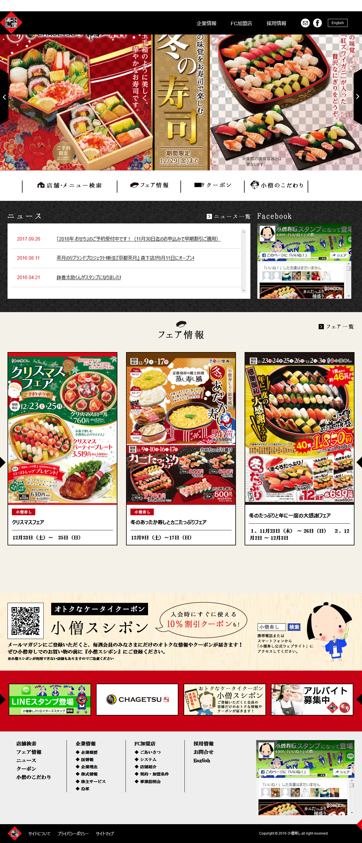 小僧寿しのサムネイル