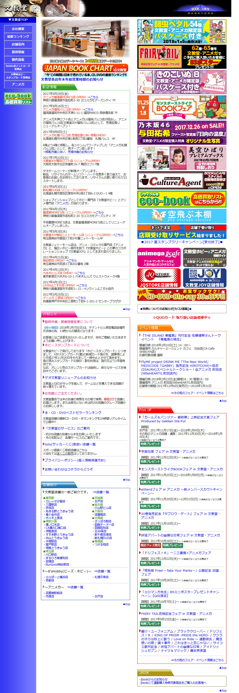 文教堂グループホールディングスのサムネイル