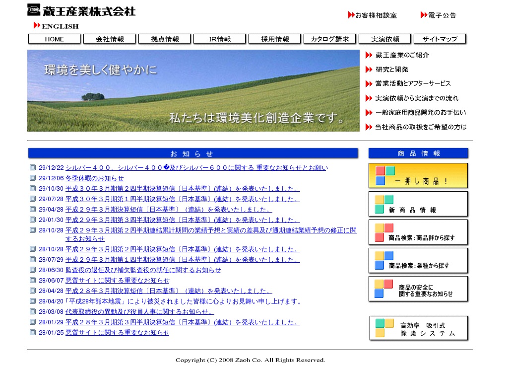 蔵王産業のサムネイル