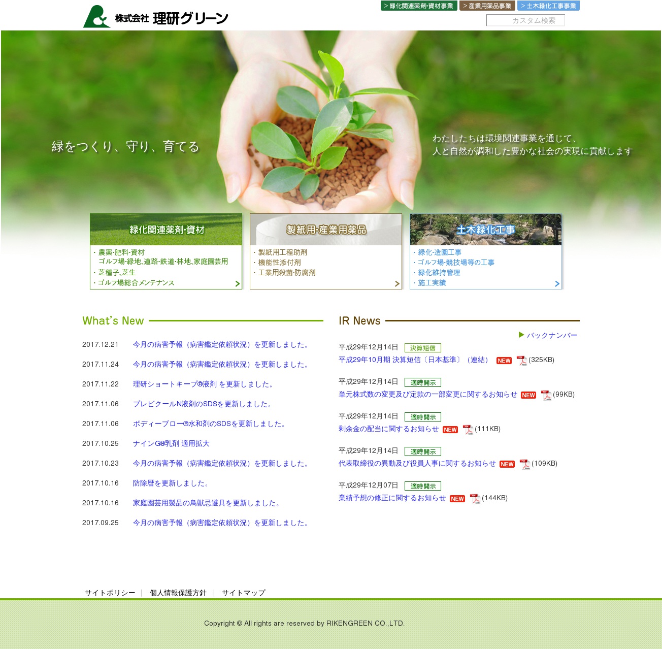 理研グリーンのサムネイル